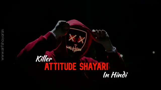 killer attitude shayari in hindi