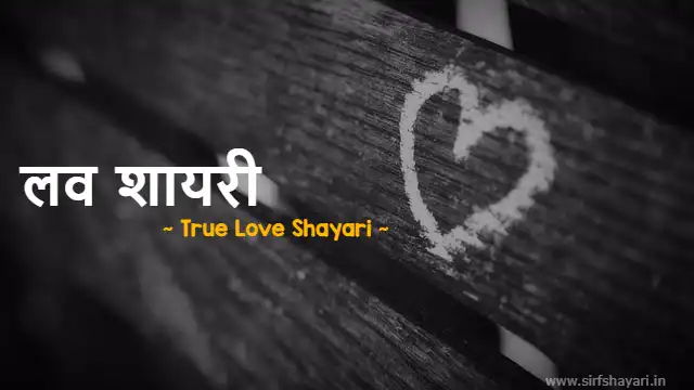 true love shayari 2 line