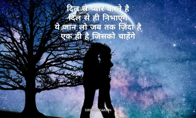 dil se pyar love shayari in hindi