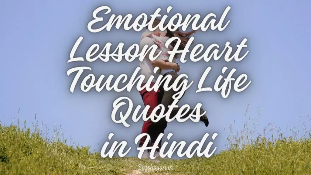 Emotional Lesson Heart Touching Life Quotes in Hindi