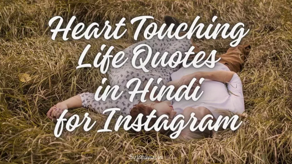 Heart Touching Life Quotes in Hindi for Instagram