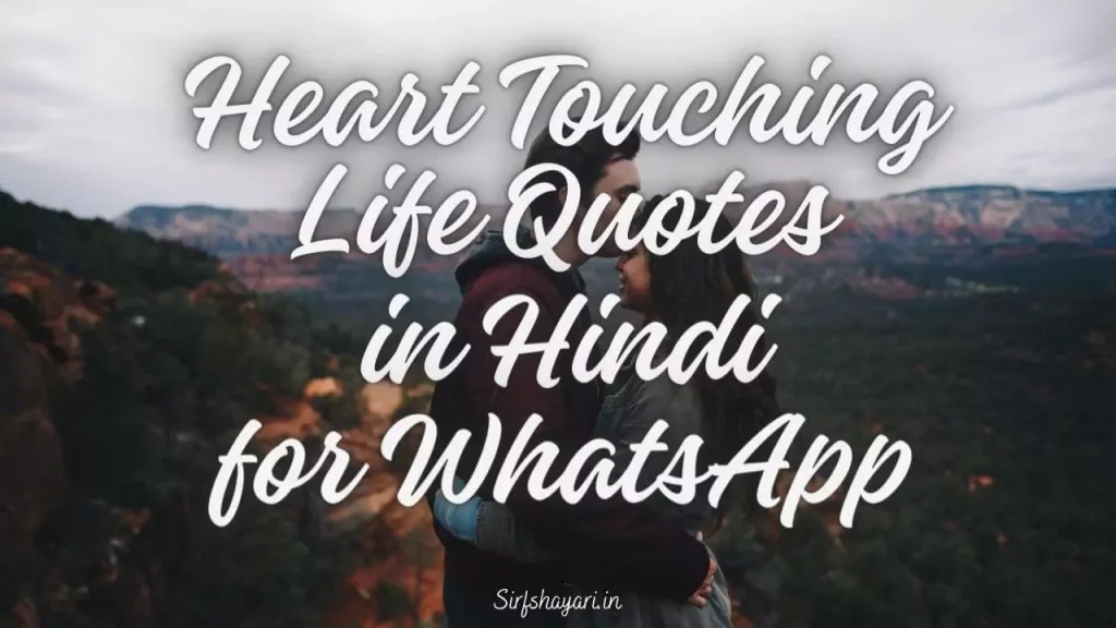 Heart Touching Life Quotes in Hindi for WhatsApp Status