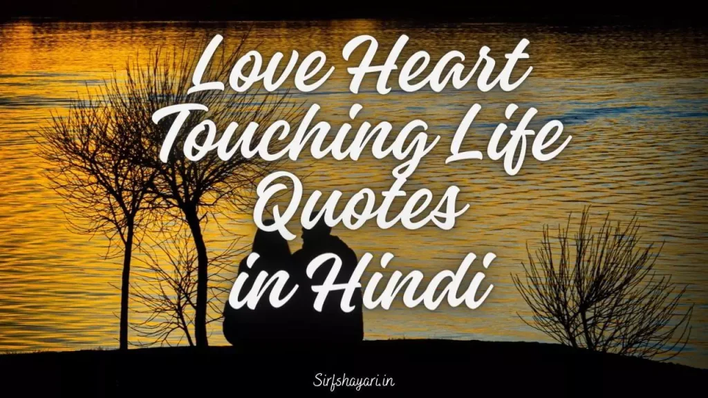 Love Heart Touching Life Quotes in Hindi