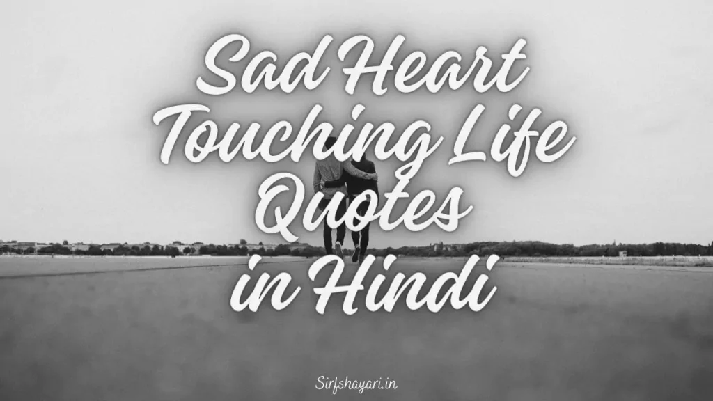 Sad Heart Touching Life Quotes in Hindi
